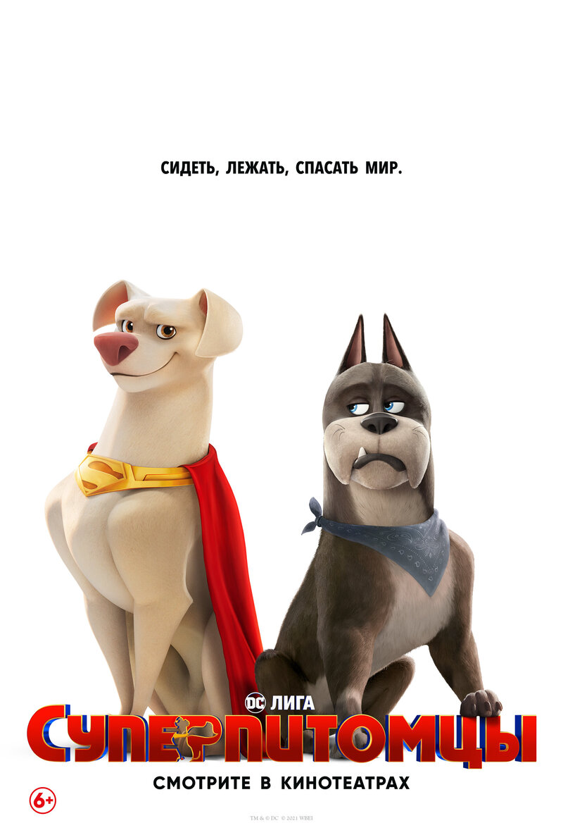 DC League of Super-Pets (2022) - poster 3
