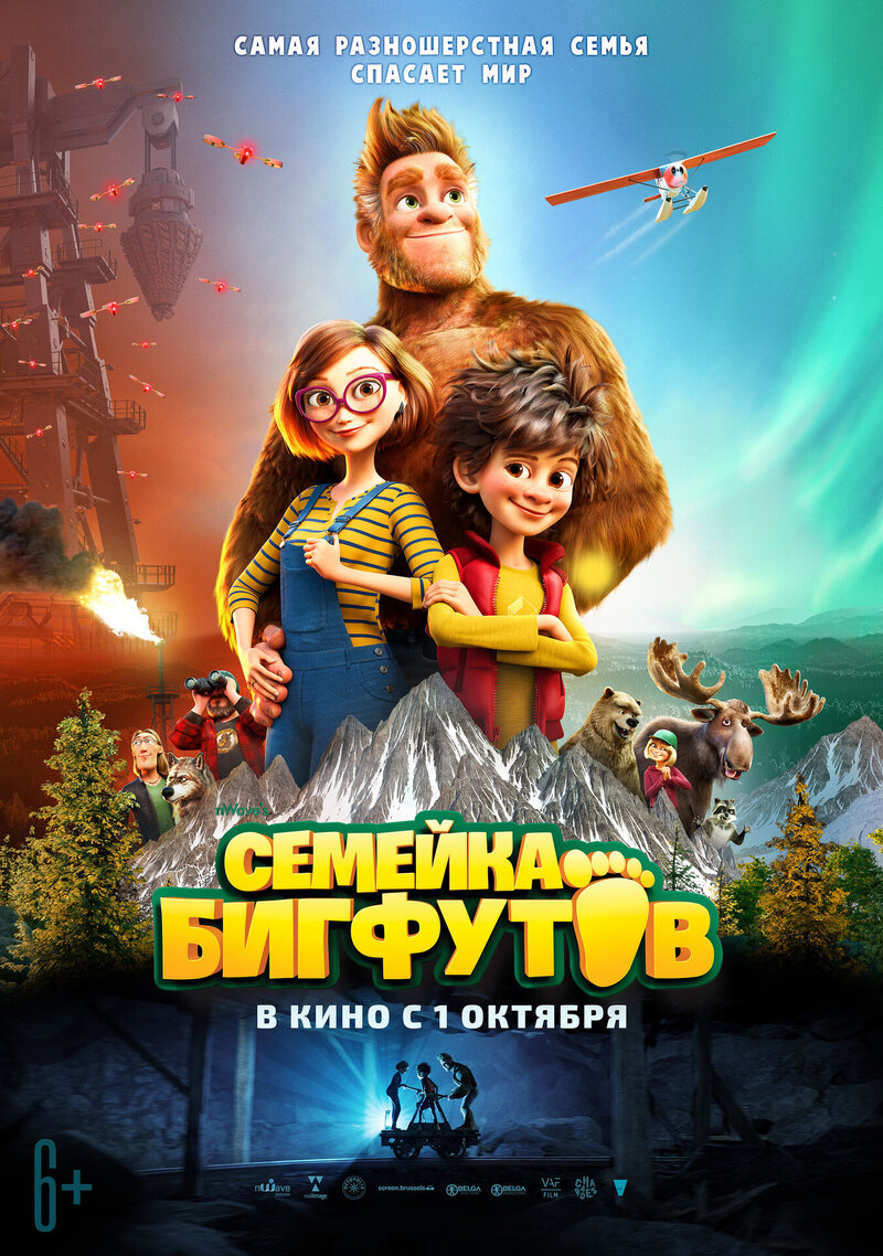 Bigfoot Family (2020) - poster 2