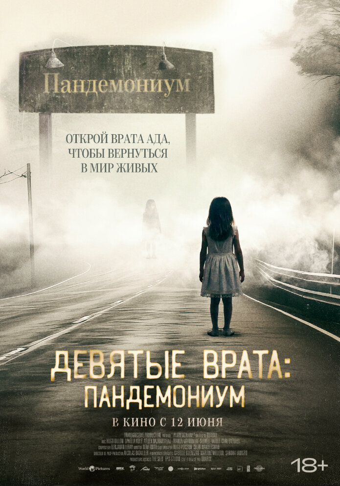 Девятые врата: Пандемониум (2023) - постер 1
