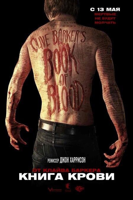 Book of Blood (2008) - poster 2