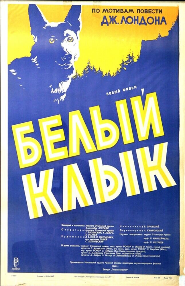 The White Fang (1946) - poster 1