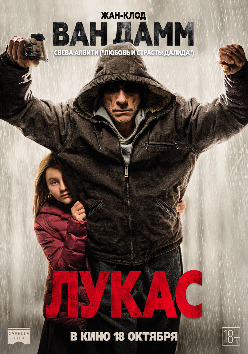 Лукас (2018) - постер 1