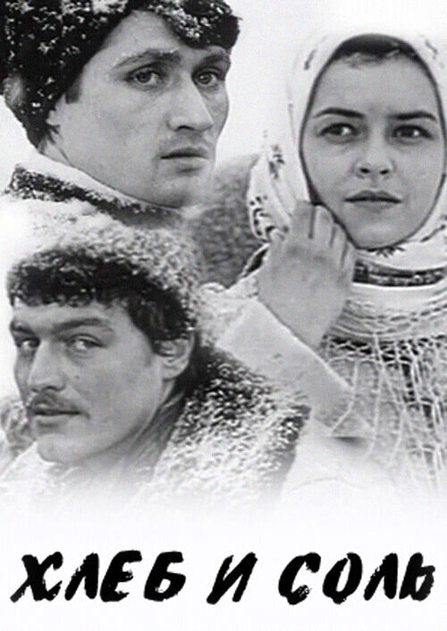 Bread and Salt (1970) - poster 1