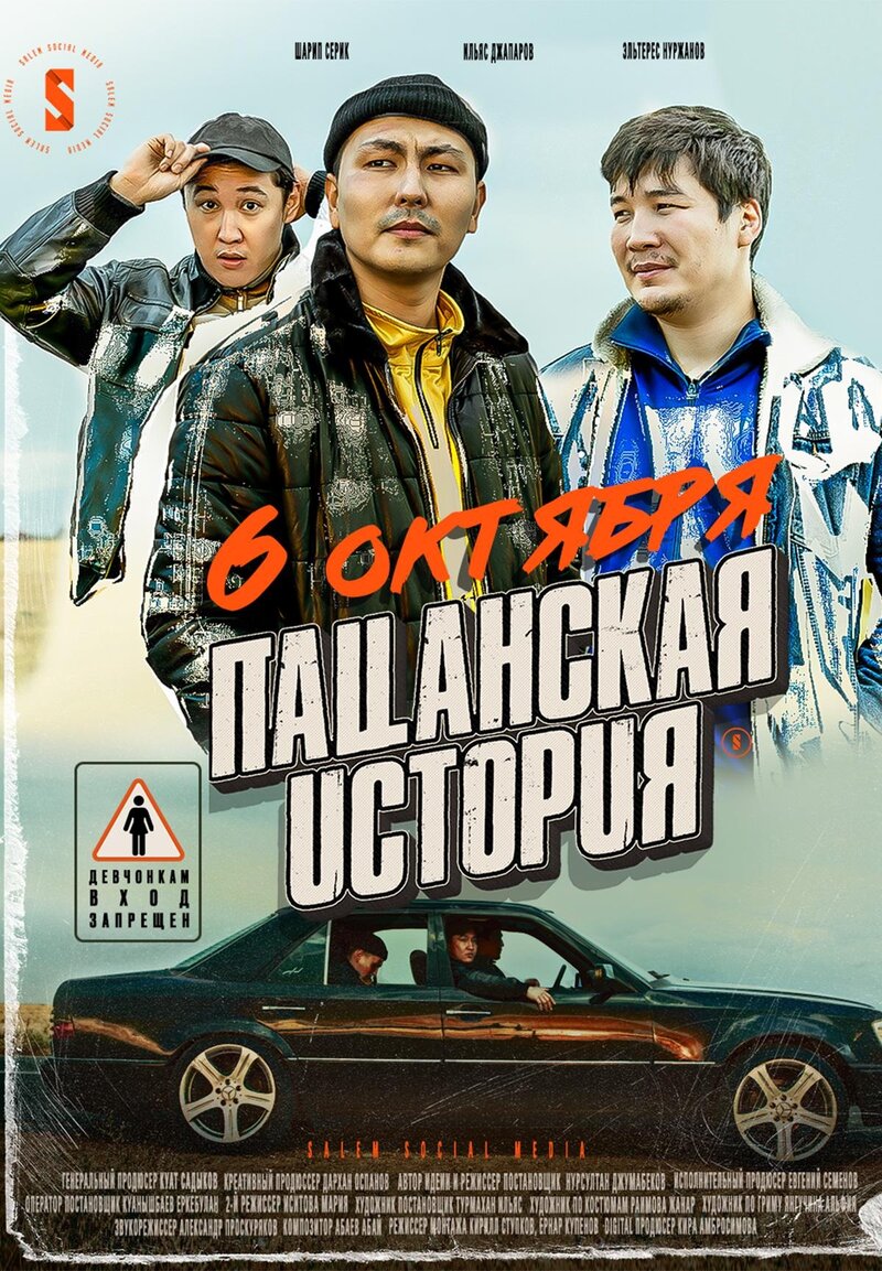 Пацанская история (2022) - постер 1