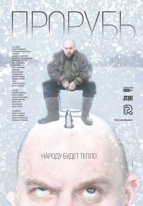 Prorub (2017) - poster 1