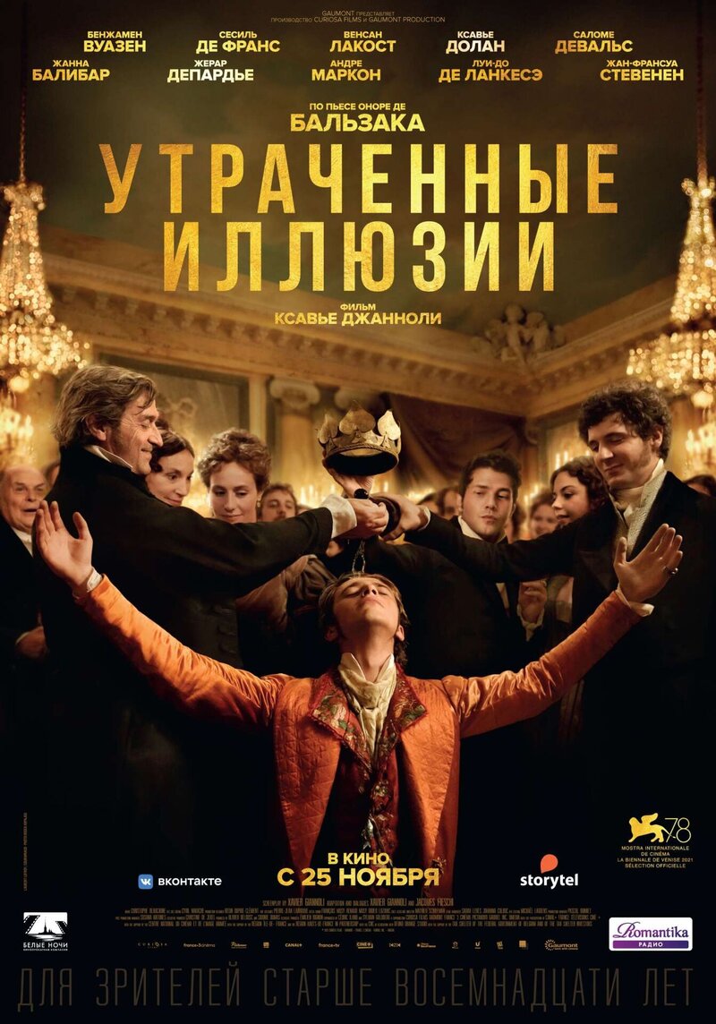 Утраченные иллюзии (2021) - постер 2