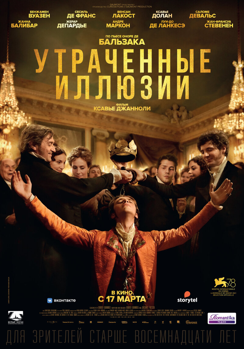 Утраченные иллюзии (2021) - постер 1