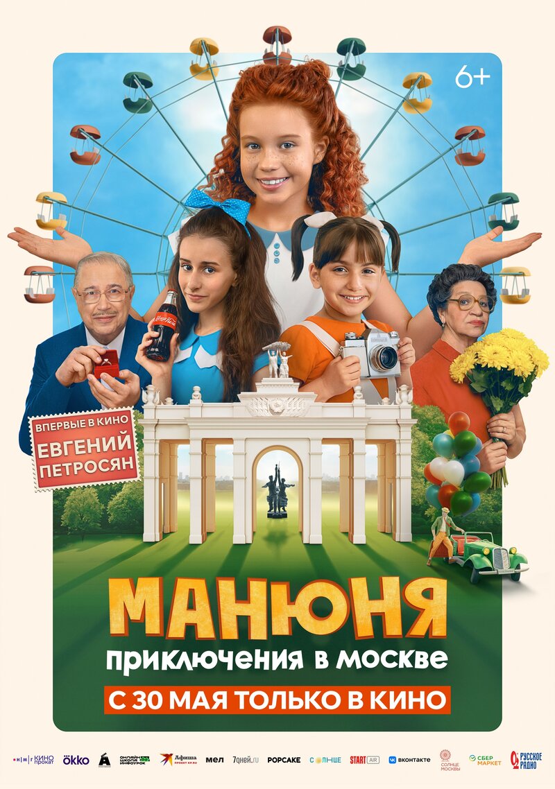 Manyunya. Priklyucheniya v Moskve (2024) - poster 1