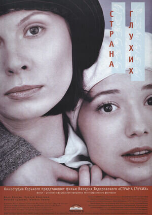 Страна глухих (1998) - постер 1