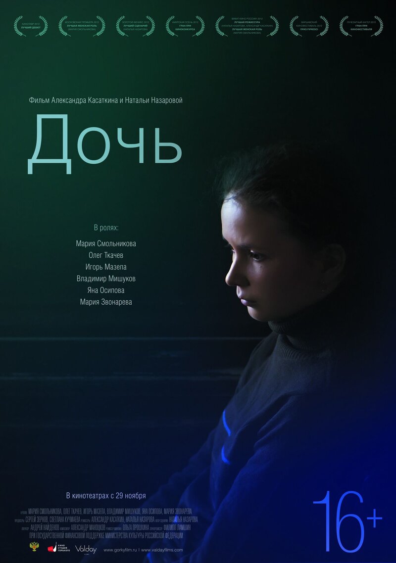 Doch (2012) - poster 1