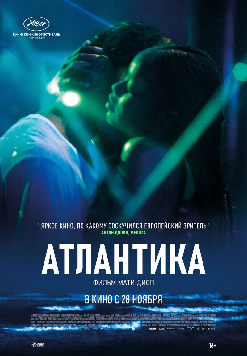 Atlantique (2019) - poster 2