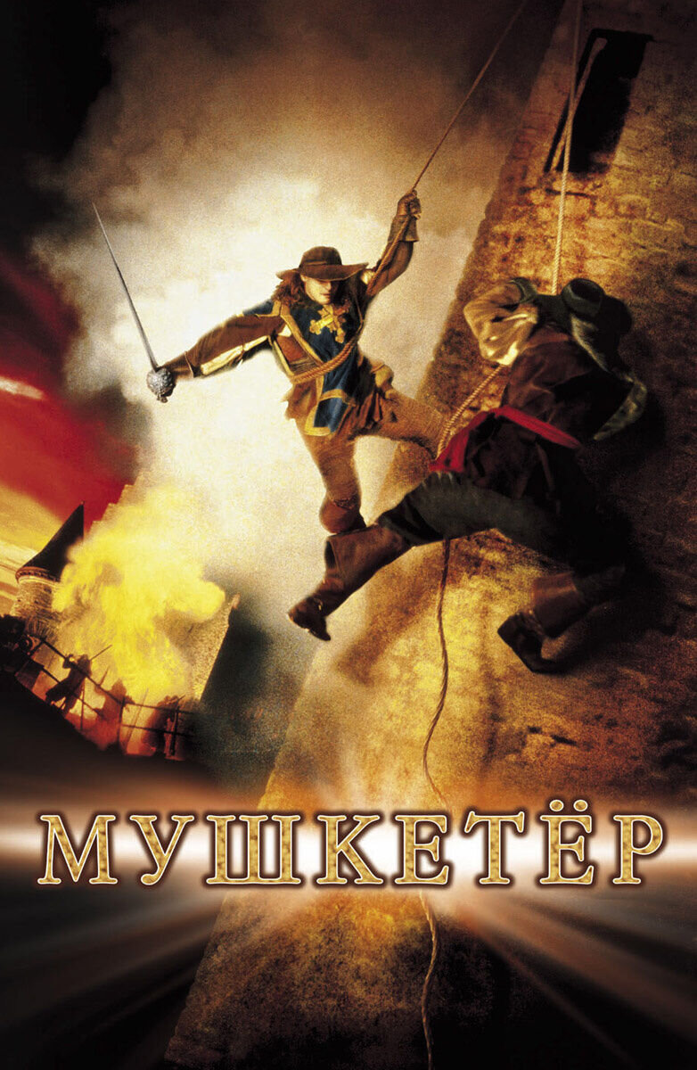 The Musketeer (2001) - poster 2