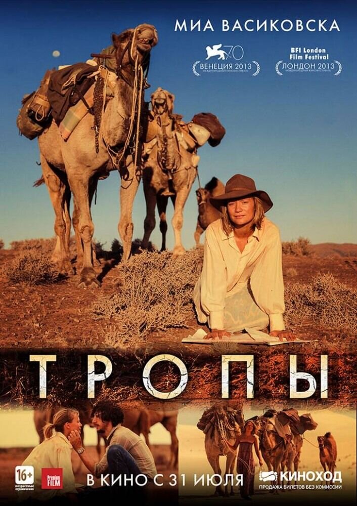 Tracks (2013) - poster 2