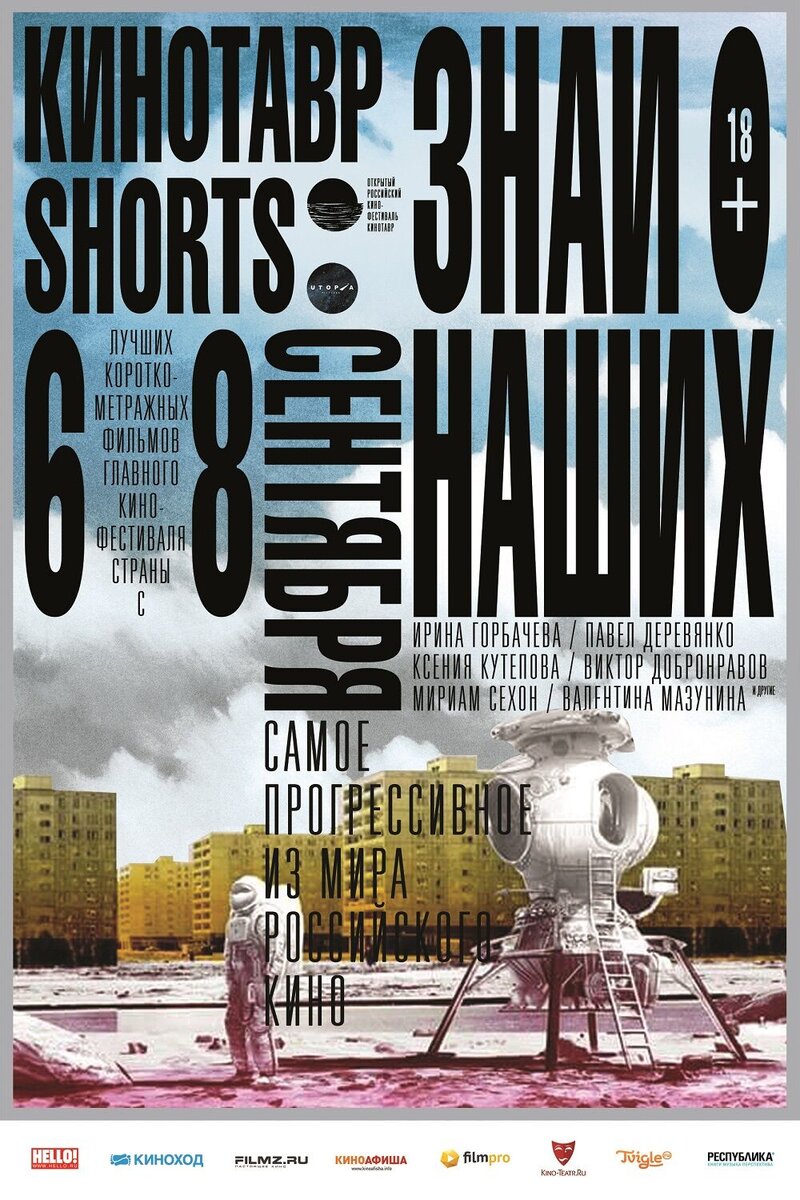 Kinotavr Shorts (2016) - poster 1