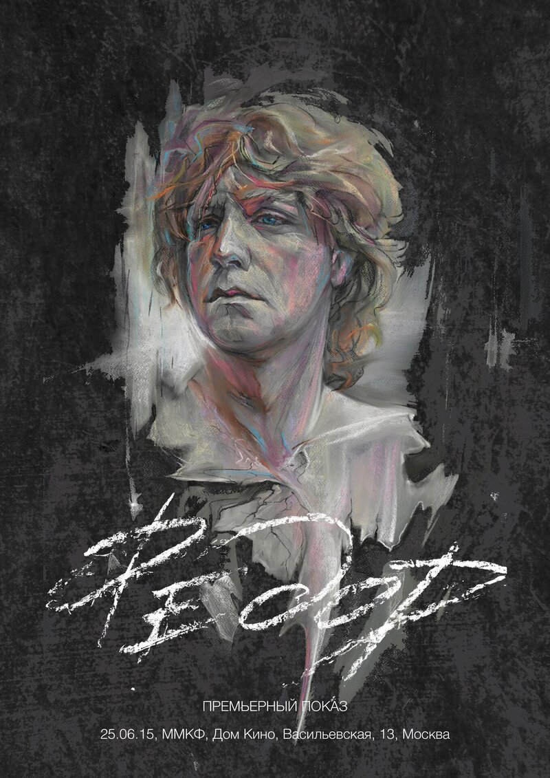 Fyodor (2015) - poster 1