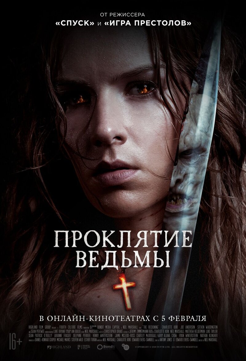 Проклятие ведьмы (2020) - постер 1