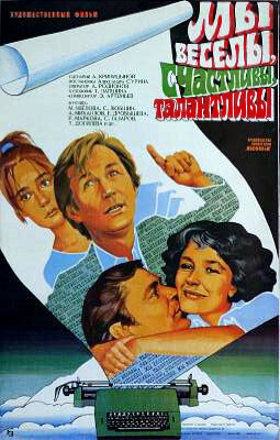 We Are Cheerful, Happy, Talented! (1987) - poster 1