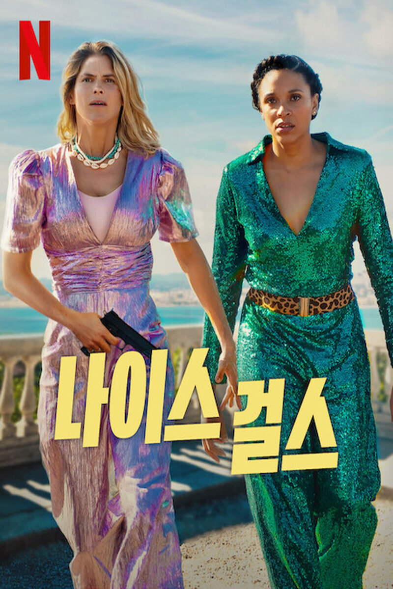 Nice Girls (2024) - poster 1
