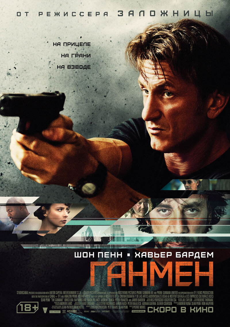 Ганмен (2015) - постер 2