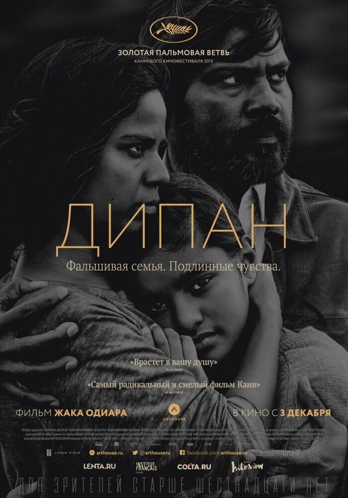 Dheepan (2015) - poster 2
