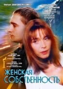 Women's Property (1999) - poster 1