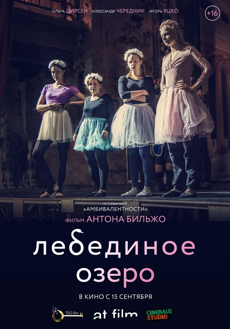 Lebedinoe ozero (2022) - poster 1