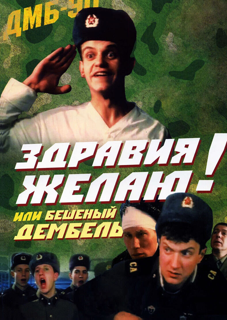 I wish you health! Or the crazy Demobee (1990) - poster 1