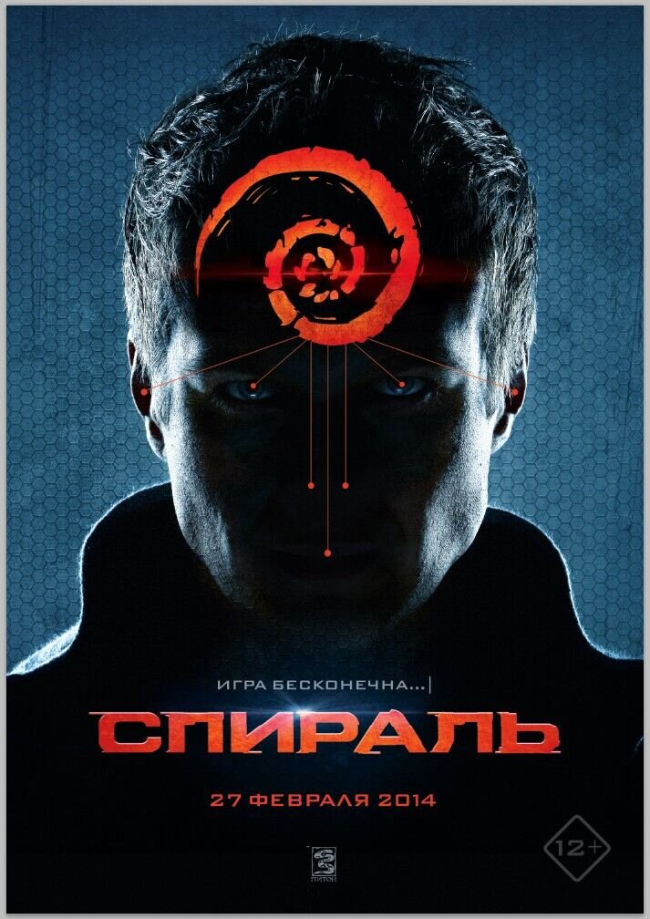 Spiral (2014) - poster 3