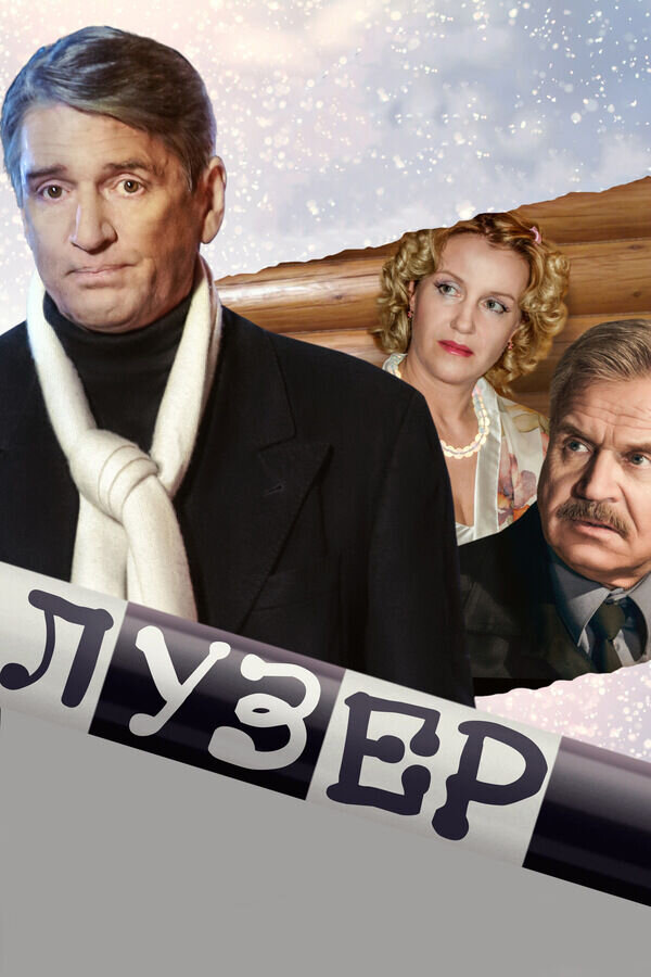 The Funeral Party (2007) - poster 1
