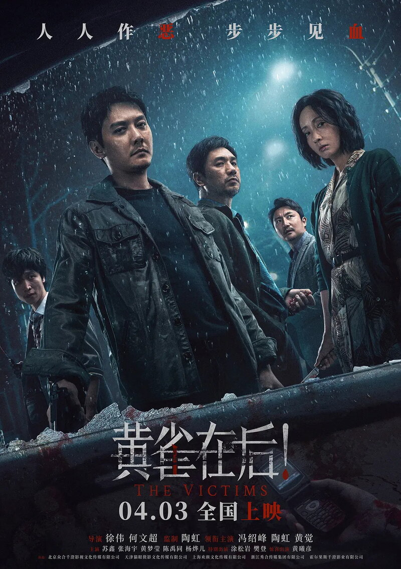 Ночь убийства (2024) - постер 1