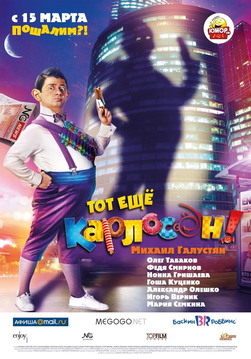Tot eshchyo Karloson! (2012) - poster 1