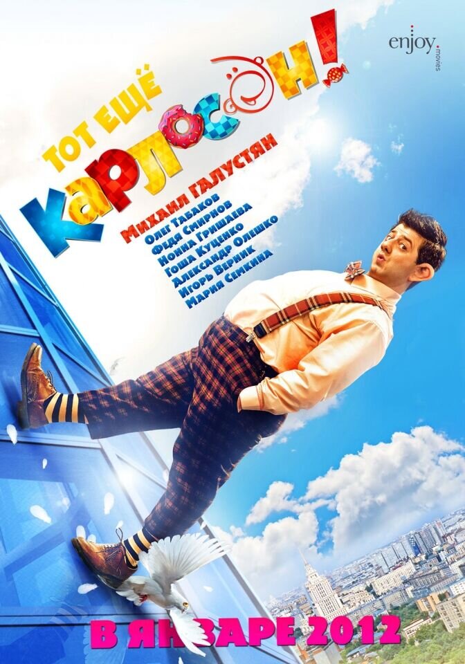 Tot eshchyo Karloson! (2012) - poster 3