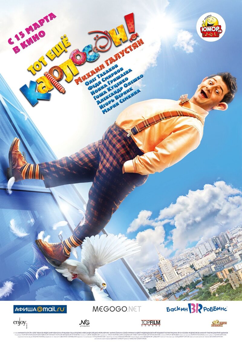 Tot eshchyo Karloson! (2012) - poster 6