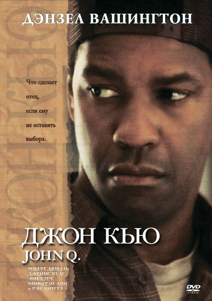 John Q (2002) - poster 2
