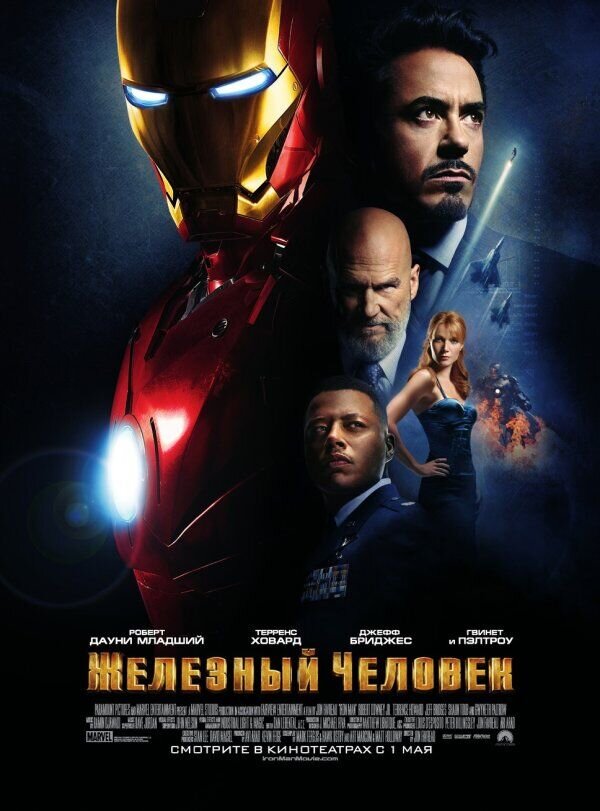 Iron Man (2008) - poster 2