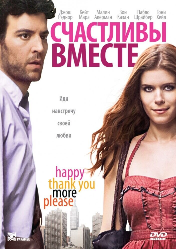Счастливы вместе (2010) - постер 1