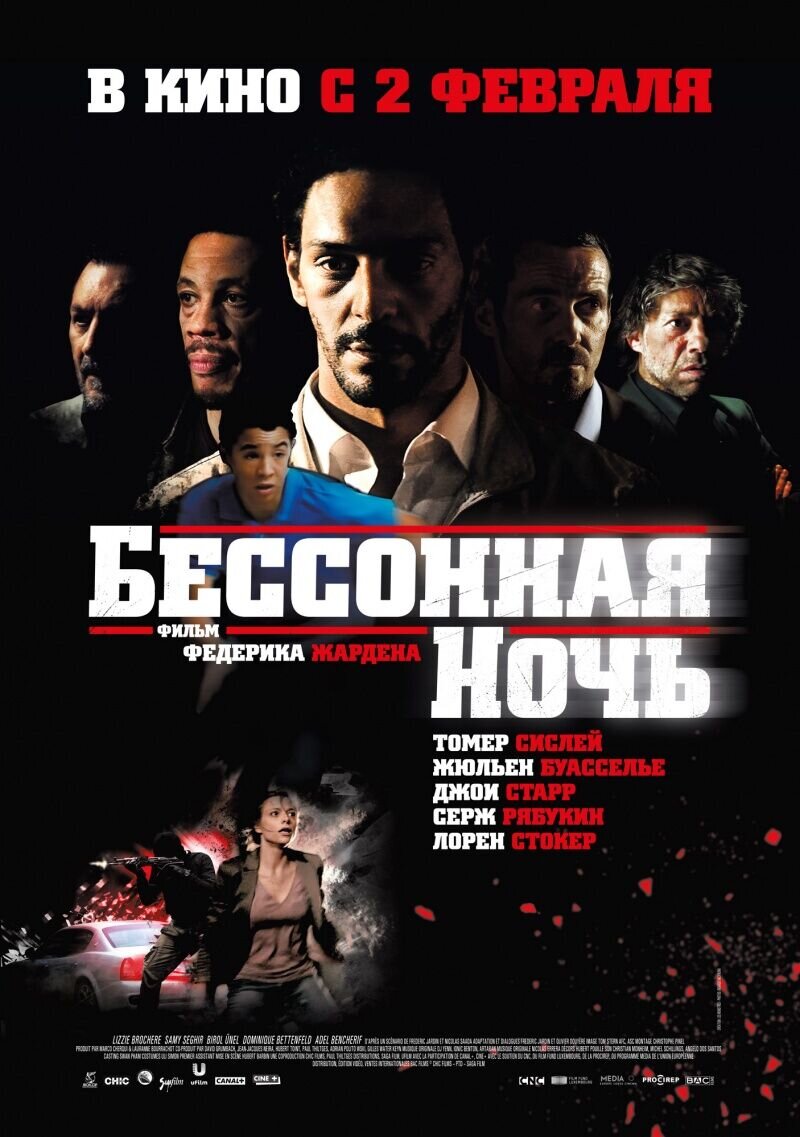 Sleepless Night (2011) - poster 2