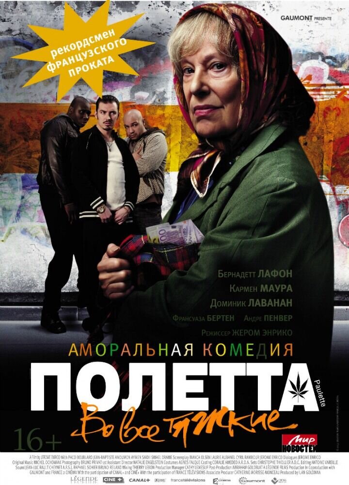 Полетта: Во все тяжкие (2012) - постер 1
