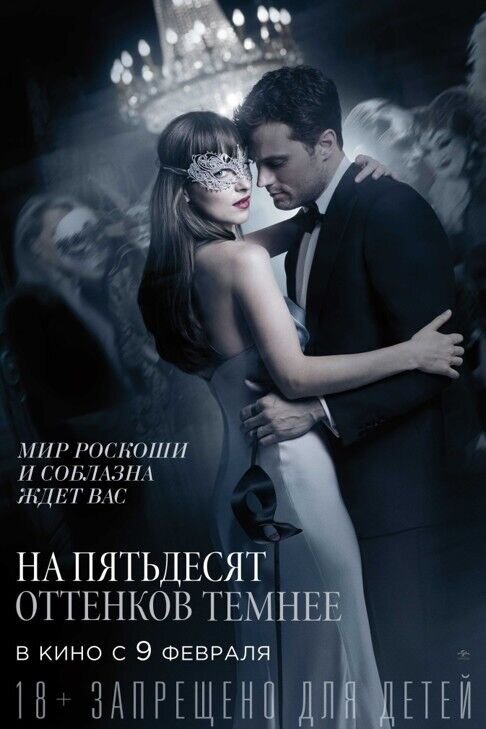 Fifty Shades Darker (2017) - poster 2