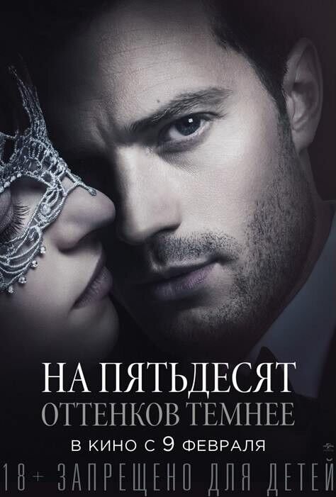 Fifty Shades Darker (2017) - poster 6