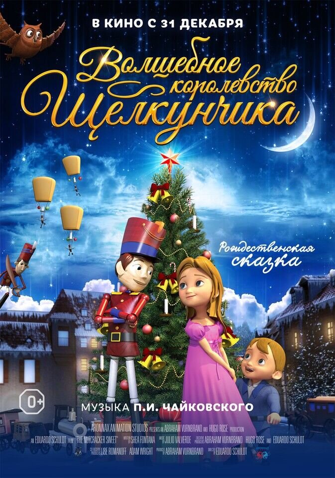 The Nutcracker Sweet (2015) - poster 2