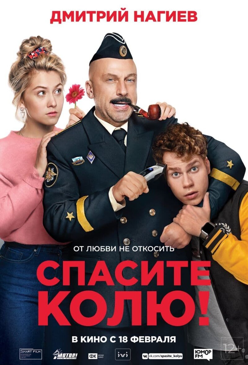 Spasite Kolyu! (2020) - poster 2
