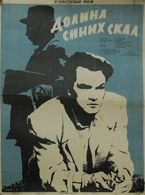 Dolina sinikh skal (1956) - poster 1