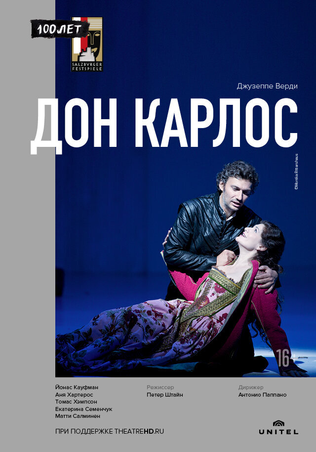 Зальцбург-100: Дон Карлос (2013) - постер 1