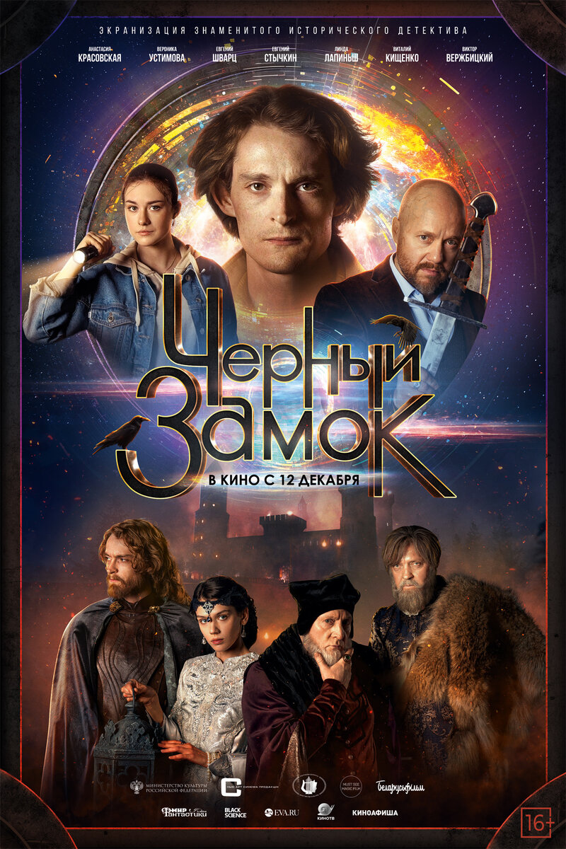 Chernyy zamok (2024) - poster 1