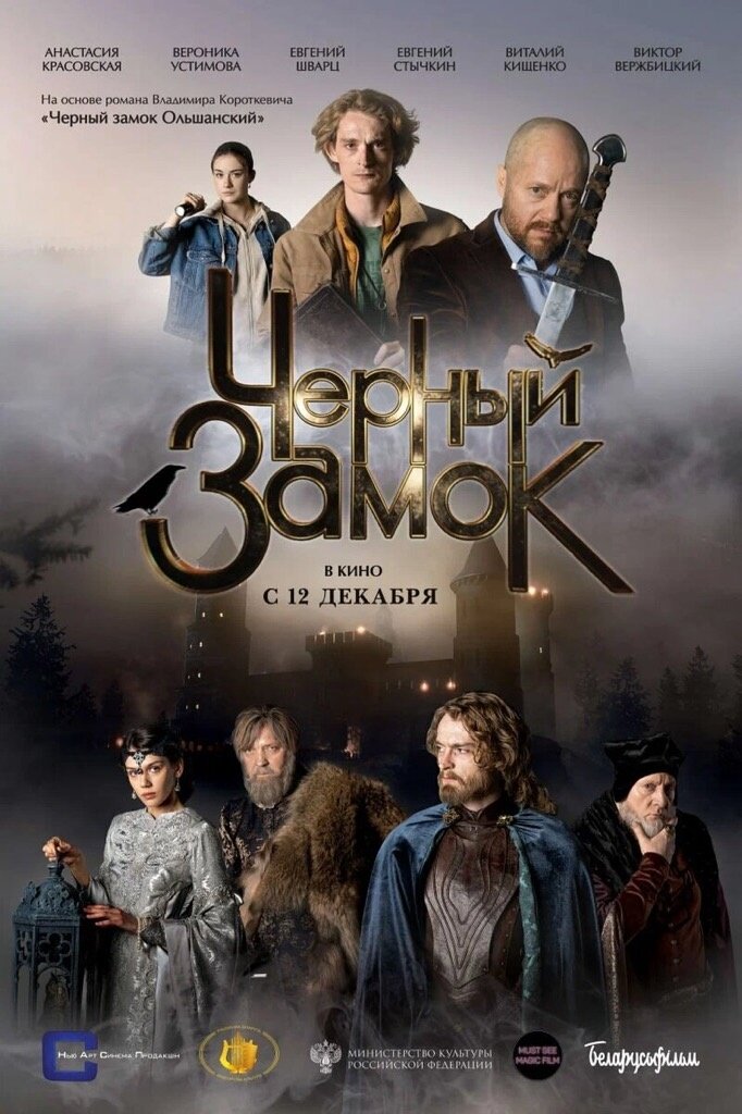 Chernyy zamok (2024) - poster 2