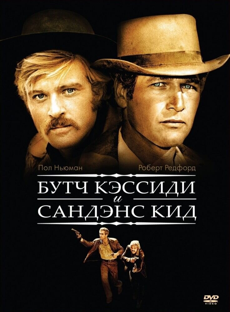 Butch Cassidy and the Sundance Kid (1969) - poster 2