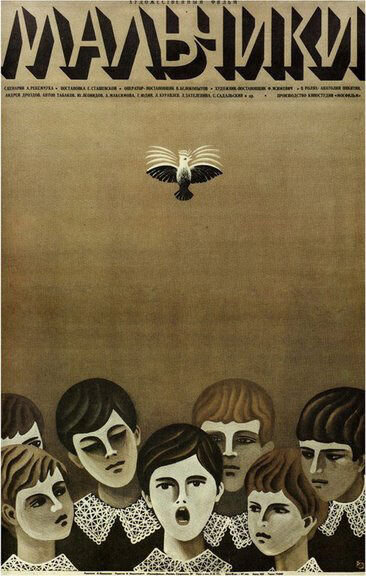 Malchiki (1971) - poster 1