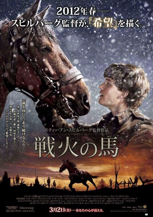 Боевой конь (2011) - постер 4