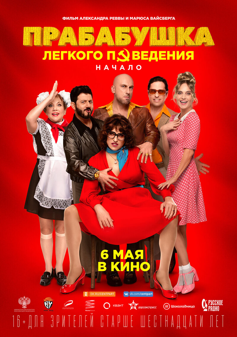 Prababushka legkogo povedeniya. Nachalo (2021) - poster 1